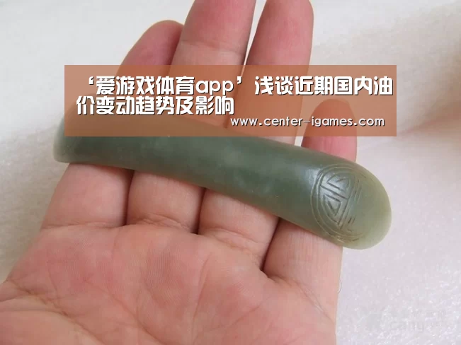 爱游戏