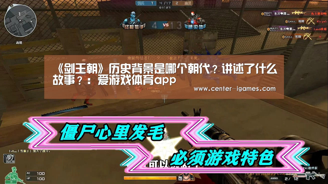 《剑王朝》历史背景是哪个朝代?讲述了什么故事?:爱游戏体育app(图2) 爱游戏体育下载
