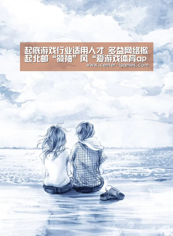 爱游戏体育app