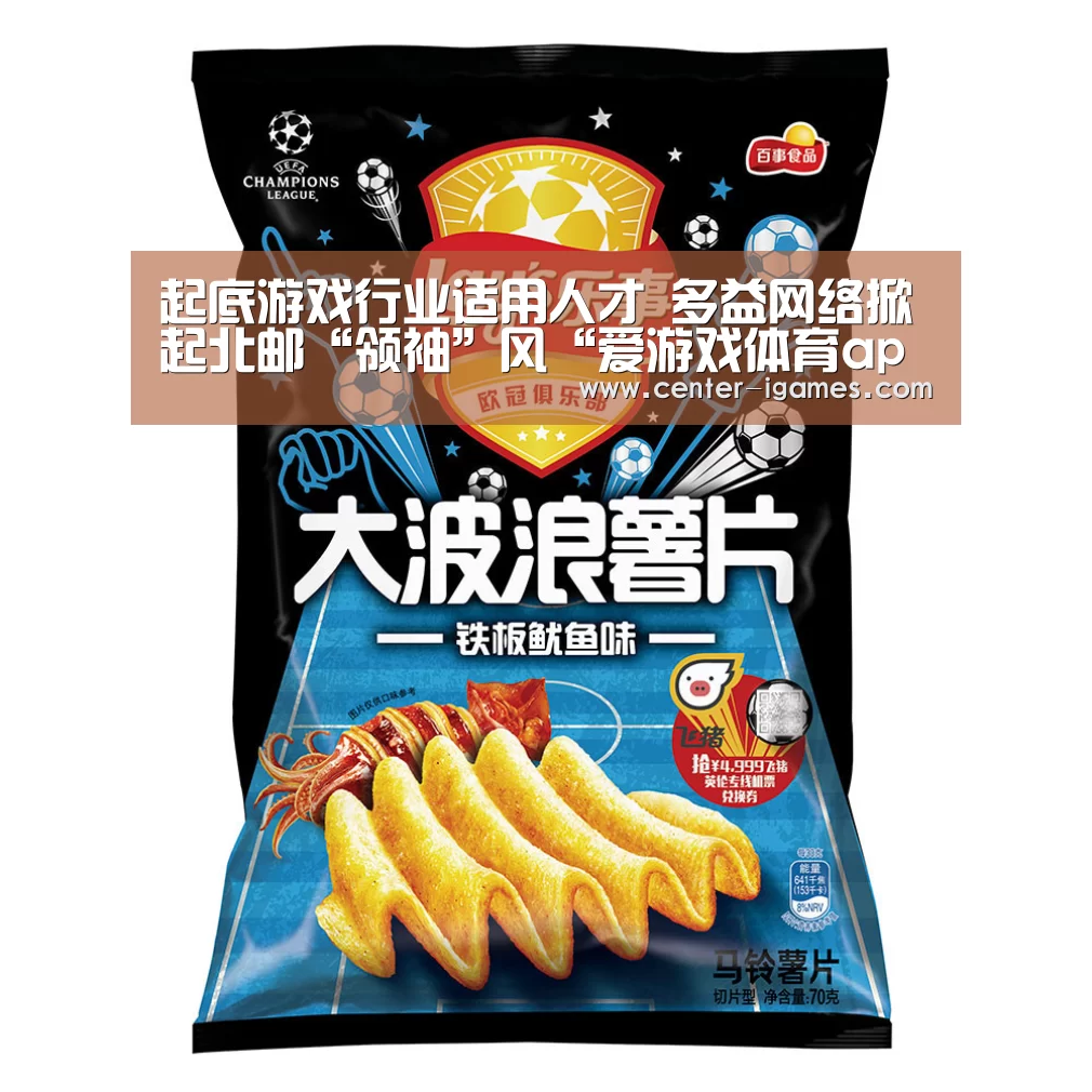 爱游戏体育app