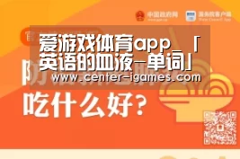 爱游戏体育下载