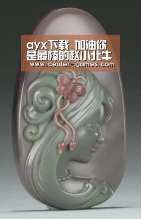 爱游戏