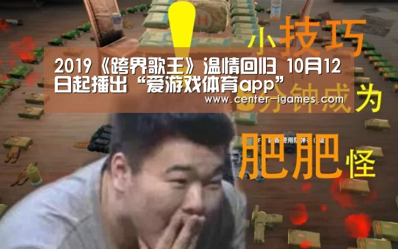 2019《跨界歌王》温情回归 10月12日起播出“爱游戏体育app”(图1) ayx下载
