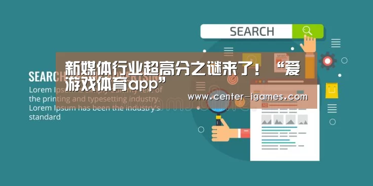 爱游戏体育下载
